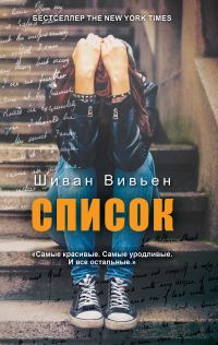 Обложка книги «Список»