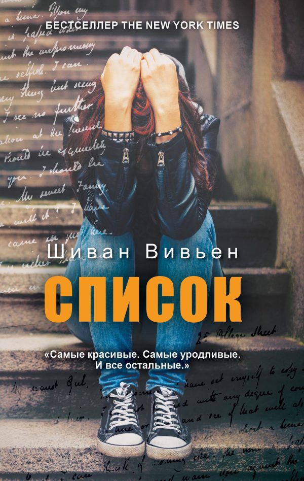 Обложка книги «Список»