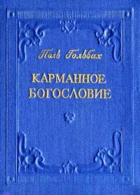 Обложка книги «Карманное богословие»