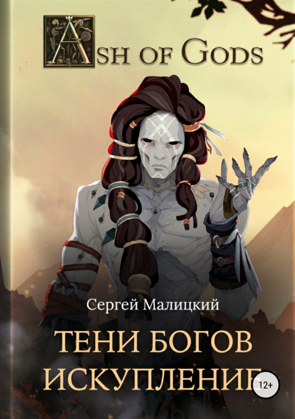 Обложка книги «Искупление»