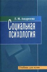 Обложка книги «Социальная психология»