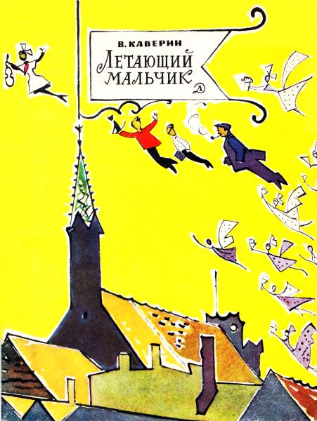 Обложка книги «Летающий мальчик»