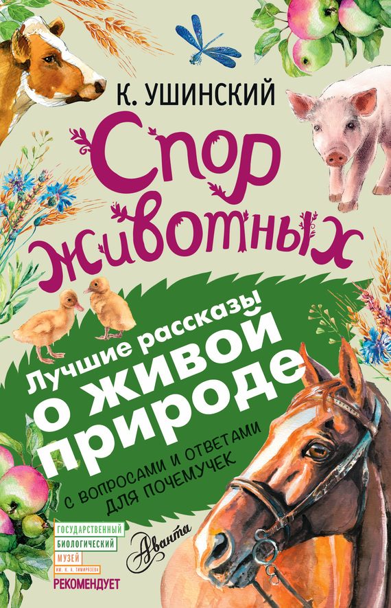 Обложка книги «Спор животных»