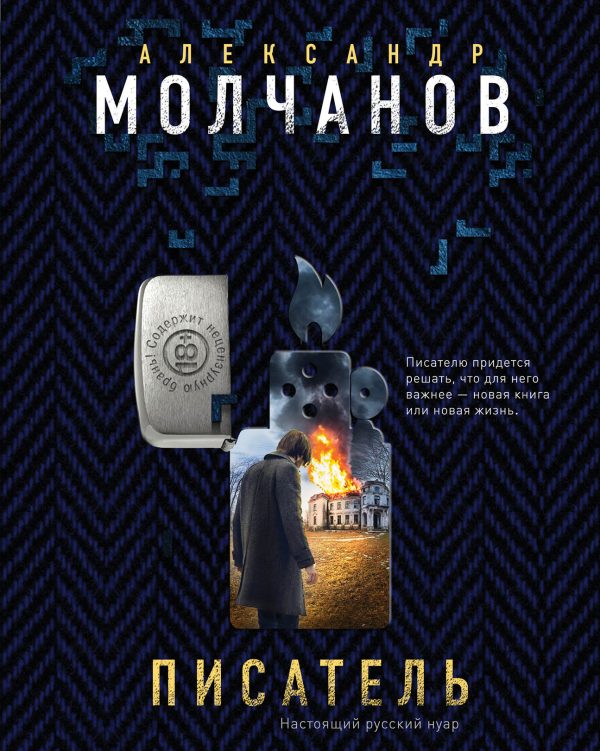 Обложка книги «Писатель»