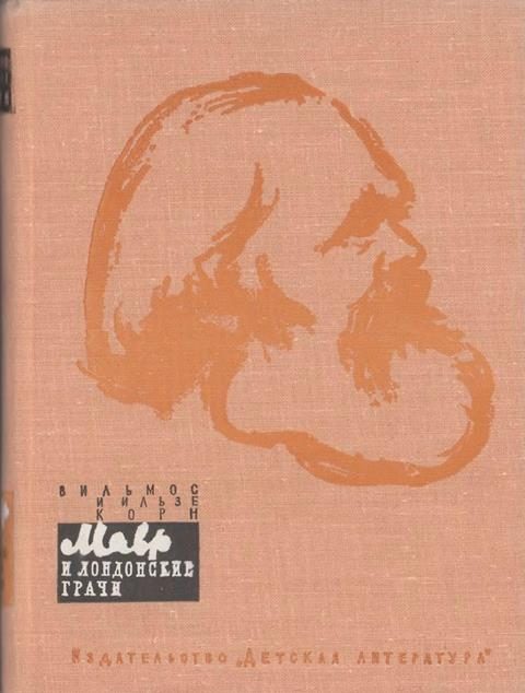 Обложка книги «Мавр и лондонские грачи»