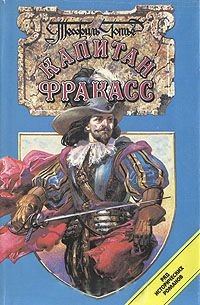 Обложка книги «Завоевание рая»