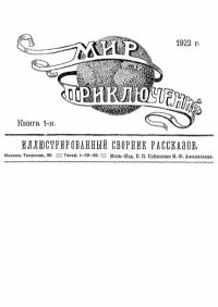 Обложка книги «Браслет последнего преступника»