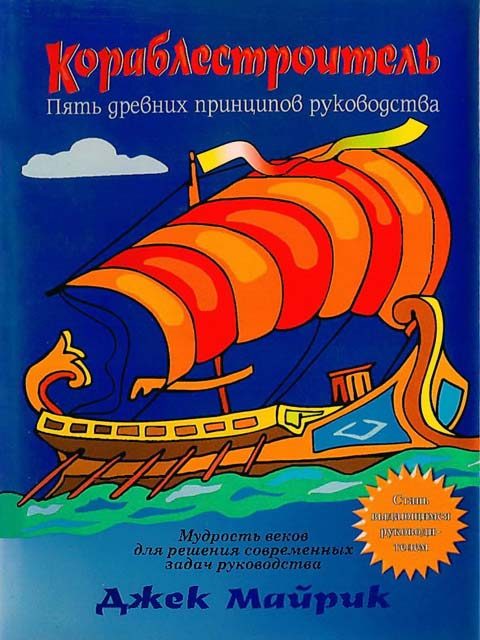 Обложка книги «Кораблестроитель»