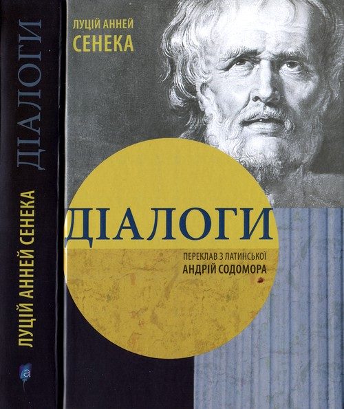 Обложка книги «Діалоги»