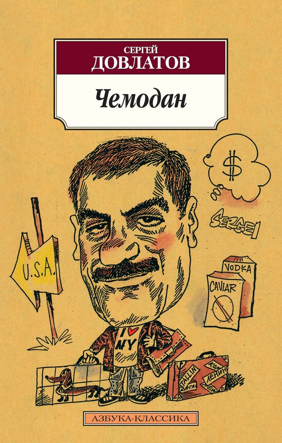 Обложка книги «Чемодан»