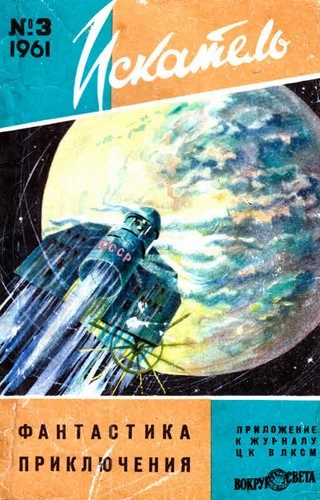 Обложка книги «Сверстники юности. Рэй Дуглас Брэдбери»