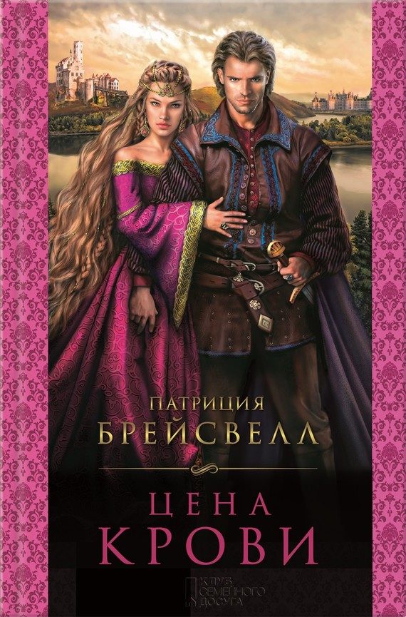 Обложка книги «Цена крови»