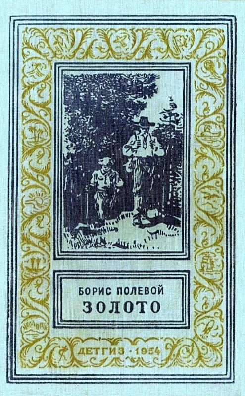 Обложка книги «Золото»
