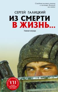 Обложка книги «Из смерти в жизнь… Главная награда»
