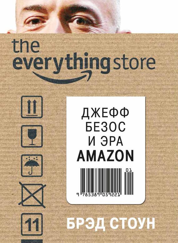 Обложка книги «The Everything Store. Джефф Безос и эра Amazon»
