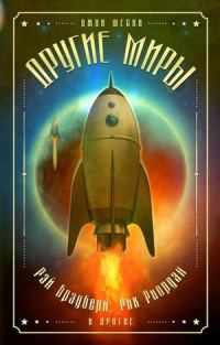 Обложка книги «Прежде, чем мы начнём…»