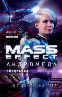 Обложка книги «Инициация»