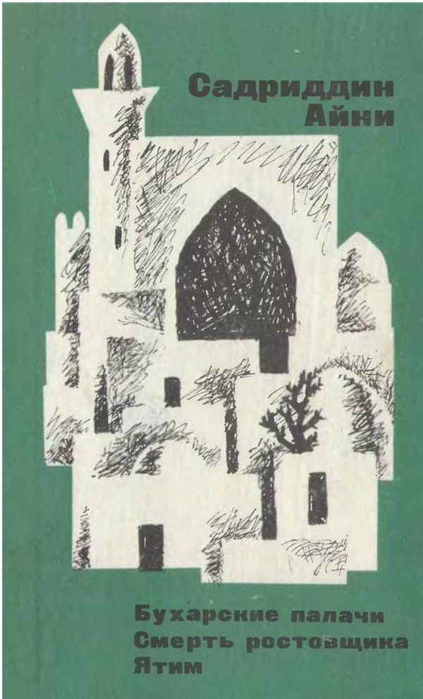 Обложка книги «Смерть ростовщика»
