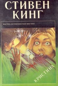 Обложка книги «Кристина»