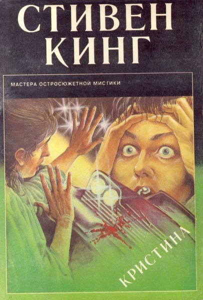Обложка книги «Кристина»