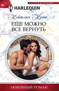 Обложка книги «Еще можно все вернуть»