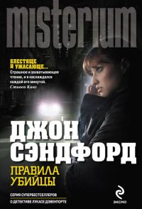 Обложка книги «Правила убийцы»
