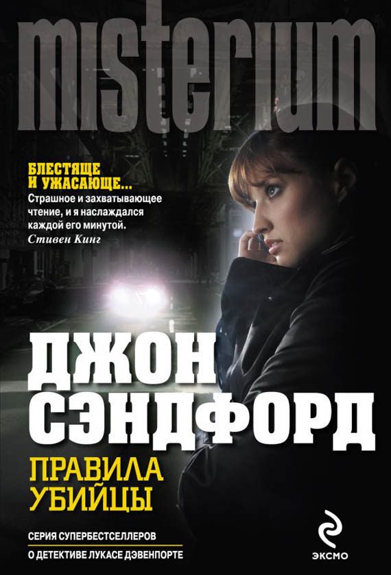 Обложка книги «Правила убийцы»
