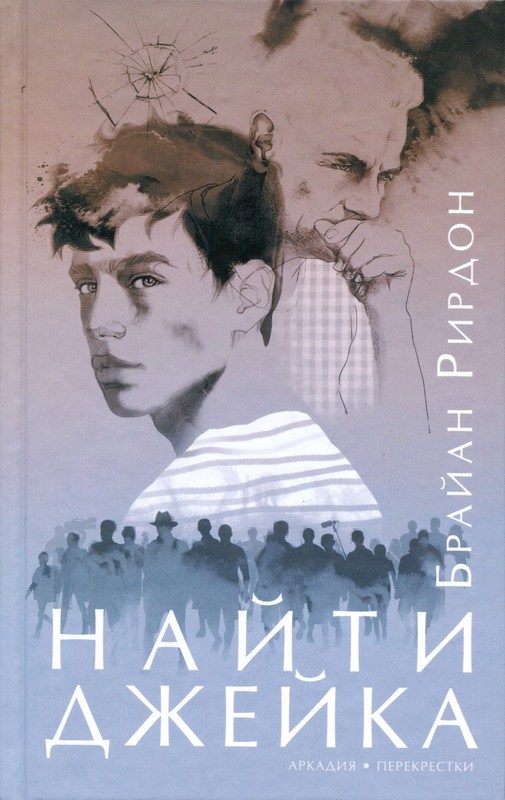 Обложка книги «Найти Джейка»