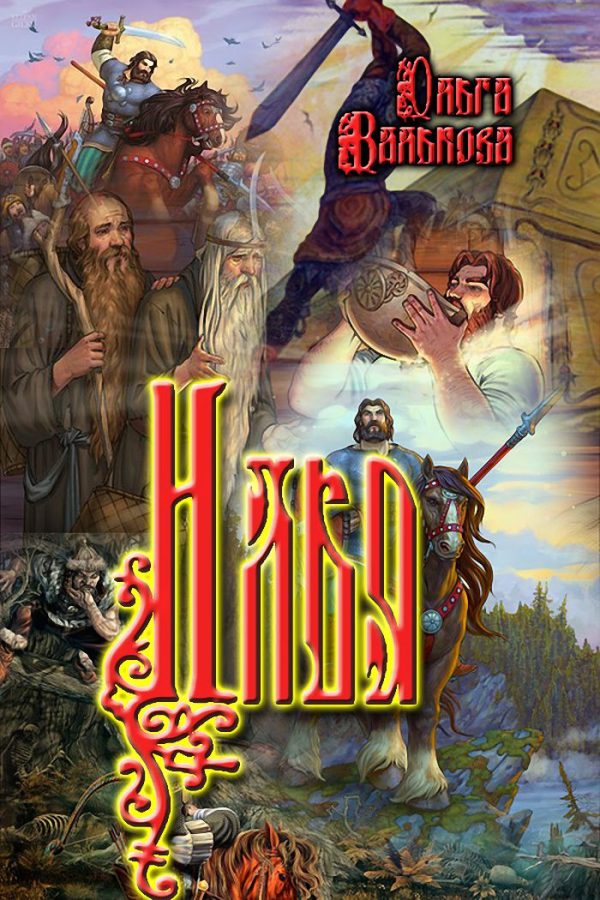 Обложка книги «Илья»