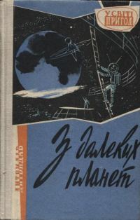 Обложка книги «Таємнича статуя»