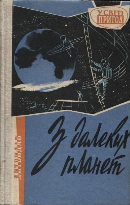 Обложка книги «Таємнича статуя»