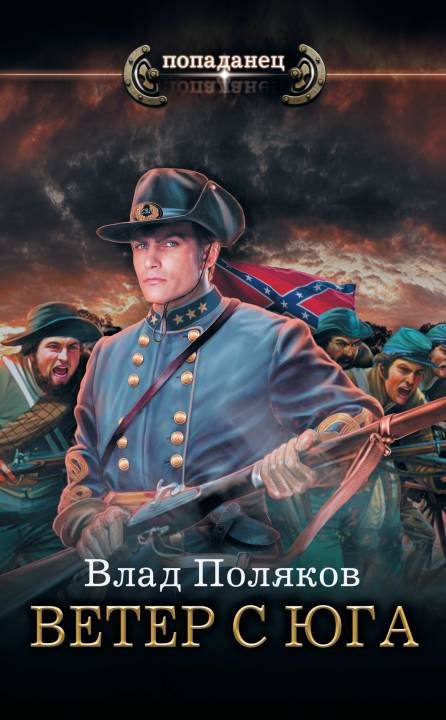 Обложка книги «Ветер с Юга»