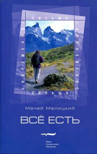 Обложка книги «Всё есть»