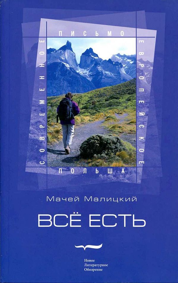 Обложка книги «Всё есть»