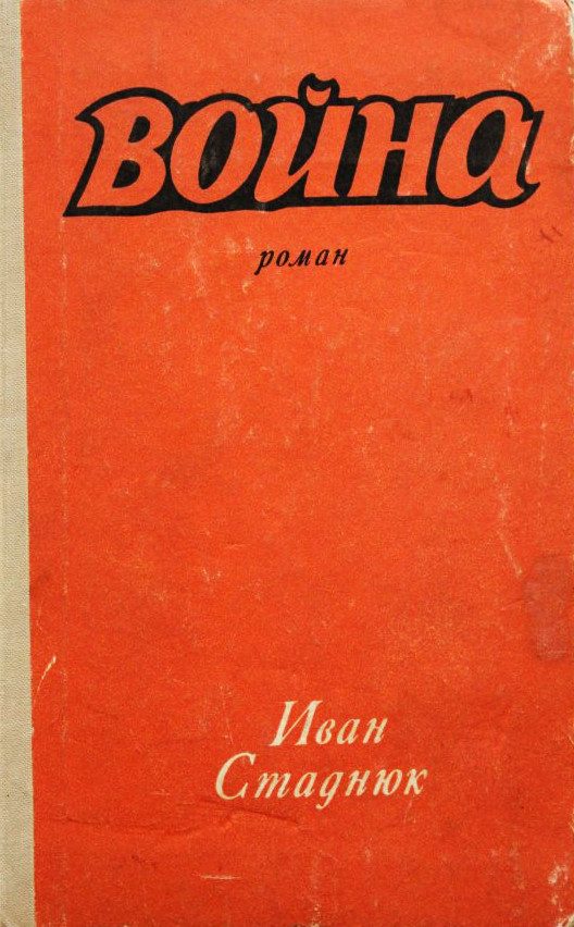 Обложка книги «Война. Книги 1-3»