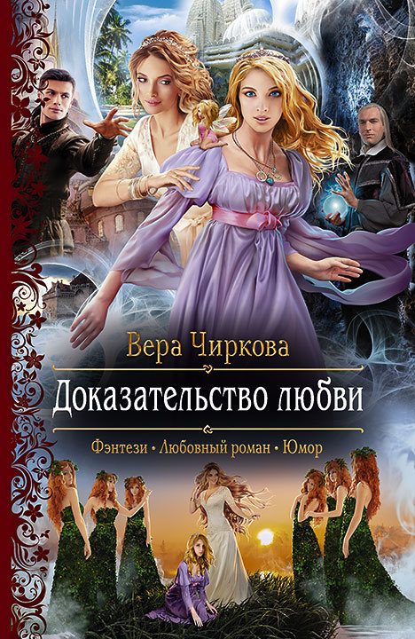 Обложка книги «Доказательство любви»