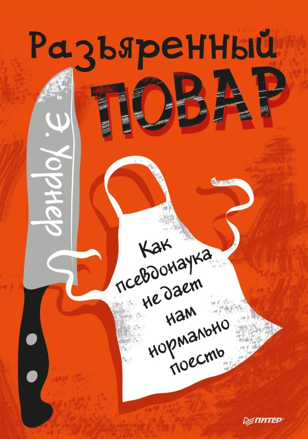 Обложка книги «Разъяренный повар»