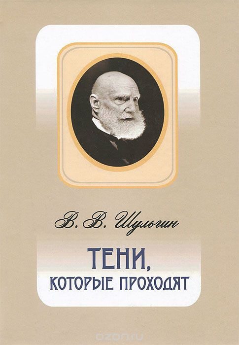 Обложка книги «Тени, которые проходят»