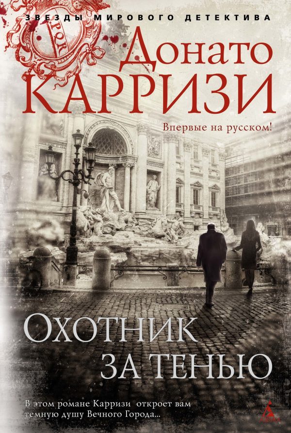 Обложка книги «Охотник за тенью»