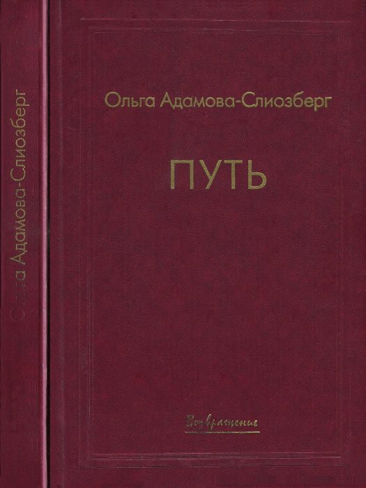 Обложка книги «Путь»