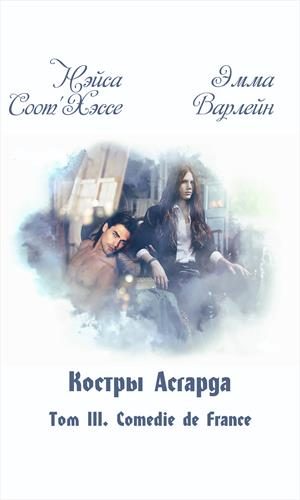 Обложка книги «Comedie de France»