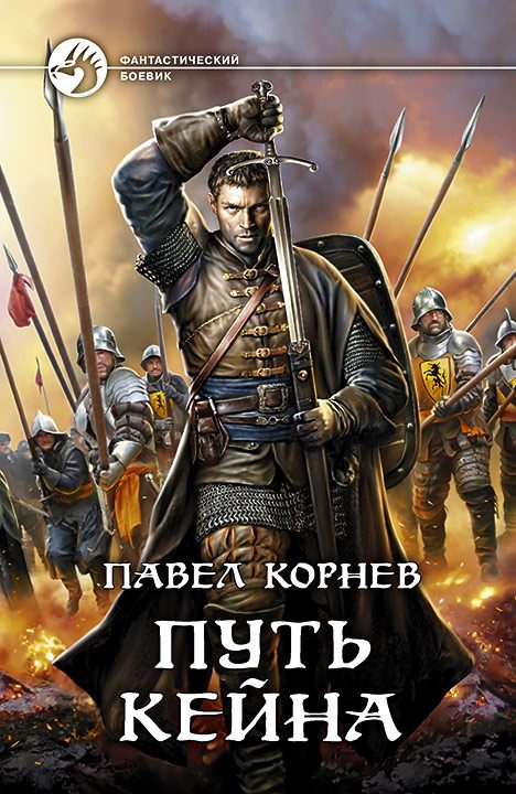 Обложка книги «Путь Кейна»