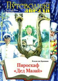 Обложка книги «Пироскаф «Дед Мазай»»