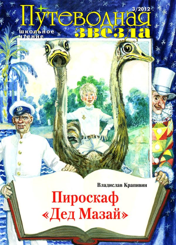 Обложка книги «Пироскаф «Дед Мазай»»