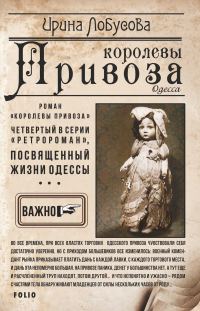 Обложка книги «Королевы Привоза»