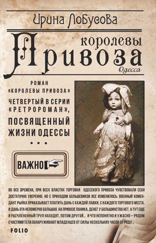 Обложка книги «Королевы Привоза»