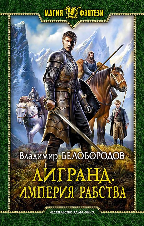 Обложка книги «Лигранд»