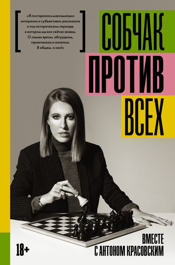 Обложка книги «Против всех»