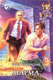 Обложка книги «Магма»