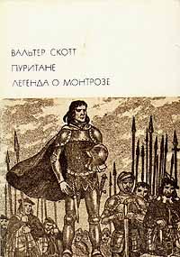 Обложка книги «Пуритане»